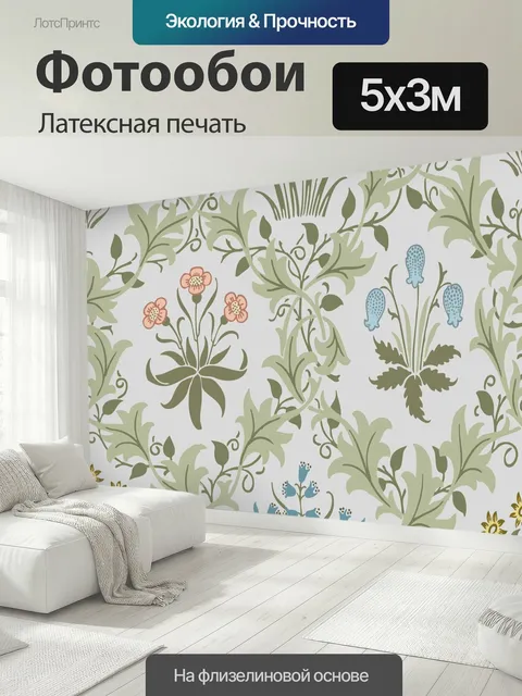 500 × 300 см · Латексная печать