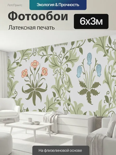 600 × 300 см · Латексная печать