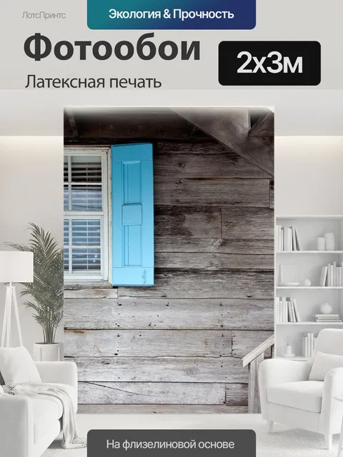 200 × 300 см · Латексная печать