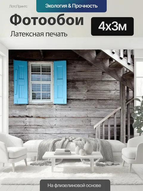 400 × 300 см · Латексная печать