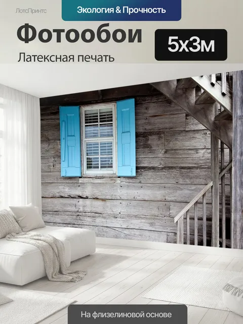 500 × 300 см · Латексная печать