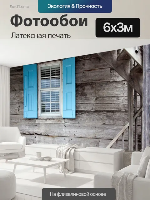 600 × 300 см · Латексная печать