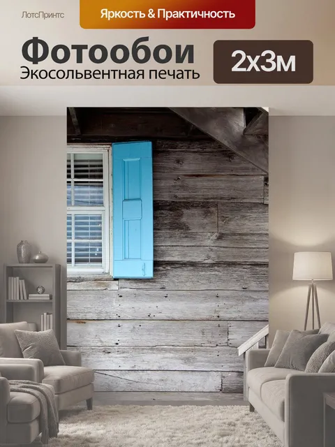 200 × 300 см · Экосольвентная печать
