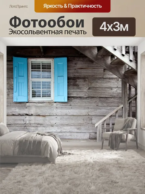 400 × 300 см · Экосольвентная печать
