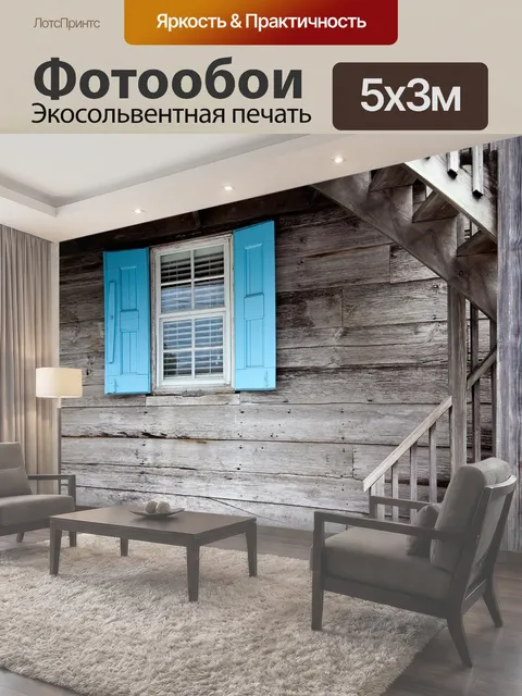 500 × 300 см · Экосольвентная печать
