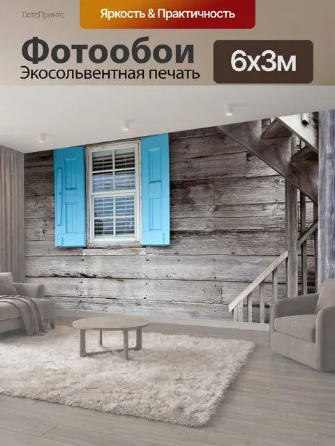600 × 300 см · Экосольвентная печать