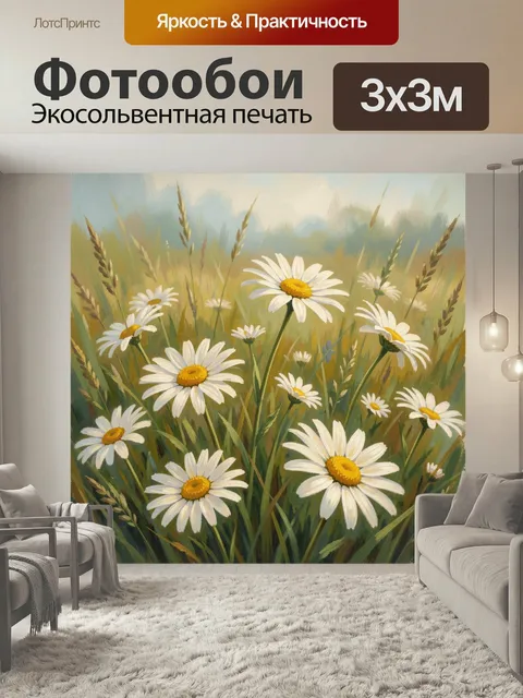 Фотообои Ромашки на летнем лугу. Нежная живописная иллюстрация полевых цветов среди высокой травы. Белые лепестки, зол…