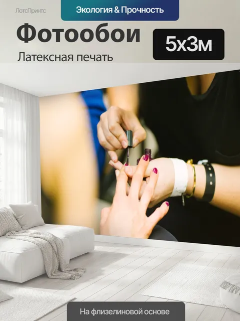500 × 300 см · Латексная печать