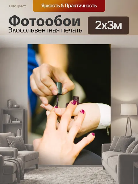 200 × 300 см · Экосольвентная печать