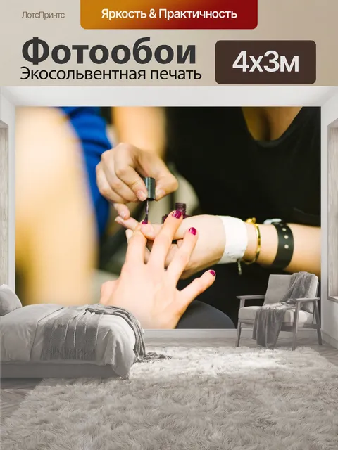 400 × 300 см · Экосольвентная печать