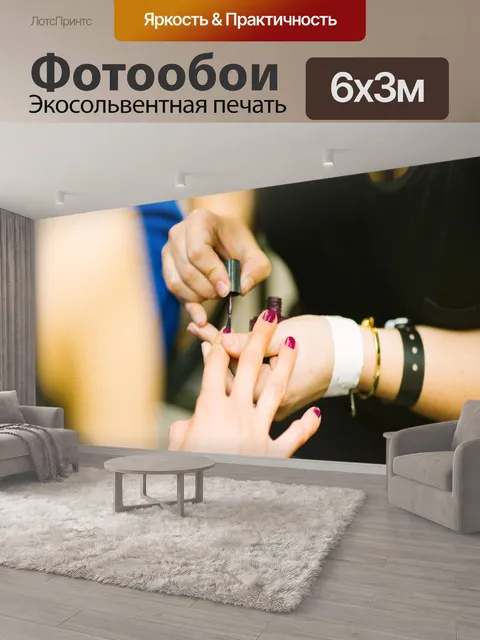 600 × 300 см · Экосольвентная печать