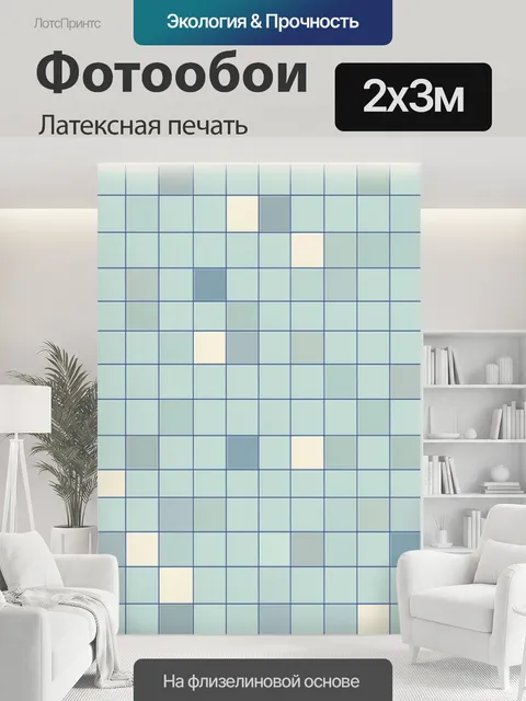 200 × 300 см · Латексная печать