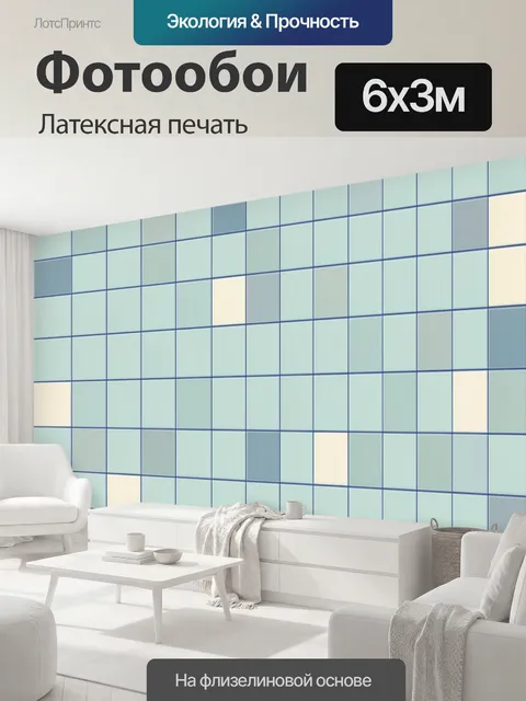 600 × 300 см · Латексная печать