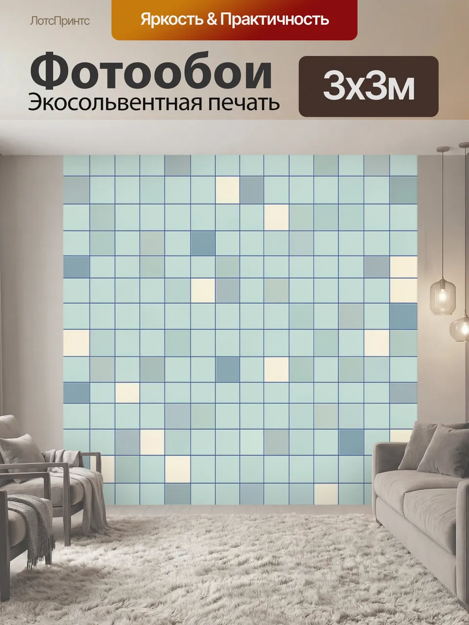 Фотообои Мятная геометрическая сетка. Абстрактный клетчатый орнамент в пастельных оттенках бирюзы, шалфея, сер…
