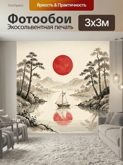 Фотообои Японский пейзаж с лодкой и солнцем. Минималистичная восточная живопись в стиле суми-э: тихая река, парусник, …