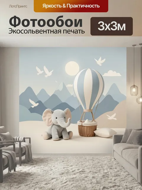 Фотообои Слонёнок и воздушный шар. Нежная детская иллюстрация в пастельных оттенках: милый плюшевый слон, небесный шар…