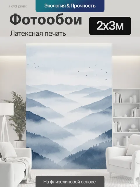 200 × 300 см · Латексная печать