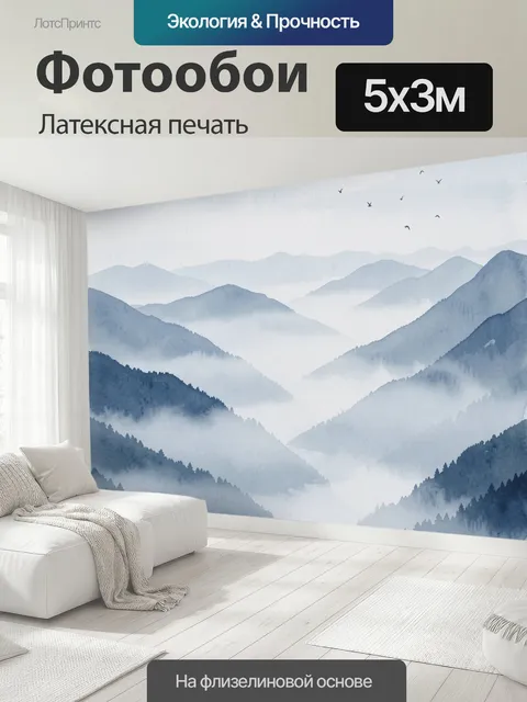 500 × 300 см · Латексная печать