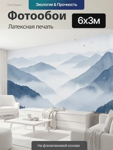 600 × 300 см · Латексная печать