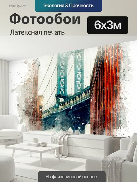 600 × 300 см · Латексная печать