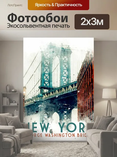 200 × 300 см · Экосольвентная печать