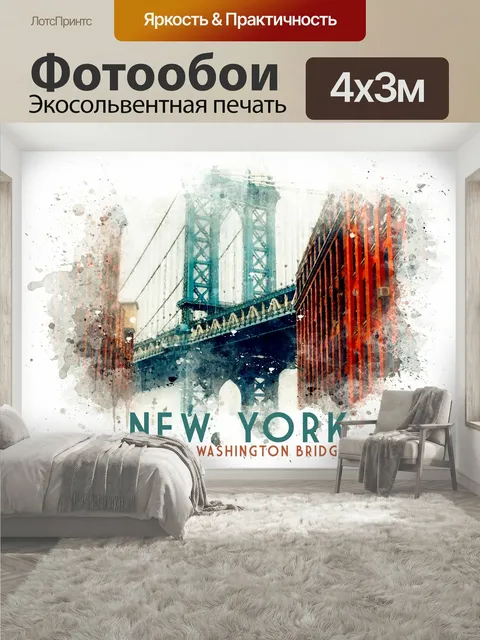 400 × 300 см · Экосольвентная печать