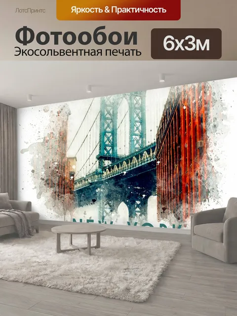 600 × 300 см · Экосольвентная печать