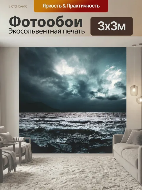 Фотообои Океан, море, волны