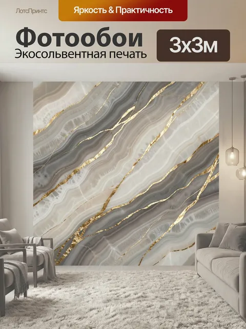 Фотообои Мраморные волны с золотыми прожилками. Абстрактный природный рисунок с плавными слоистыми полосами в серо-беж…