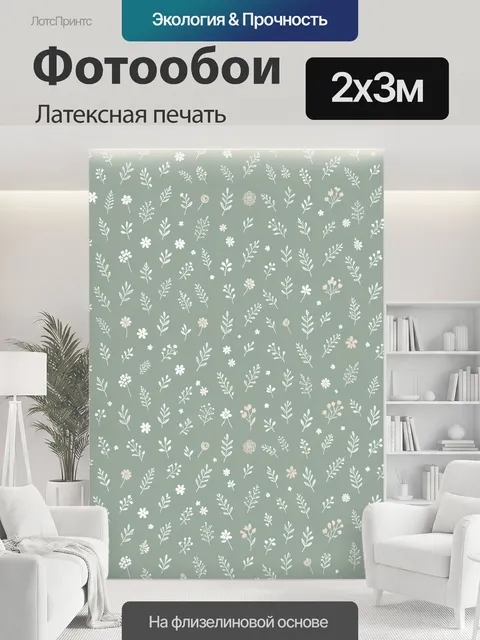 200 × 300 см · Латексная печать