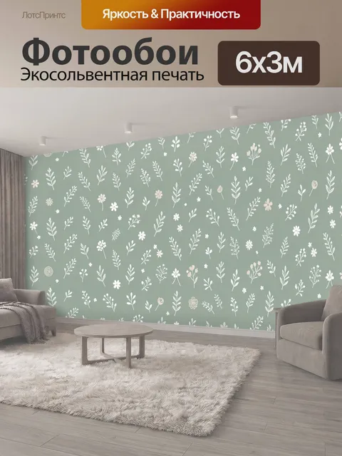 600 × 300 см · Экосольвентная печать