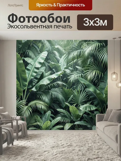 Фотообои Тропические листья в джунглях. Пышная зелень тропического леса с крупными пальмовыми и банановыми листьями, г…