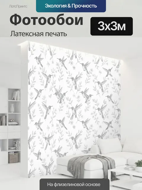 300 × 300 см · Латексная печать