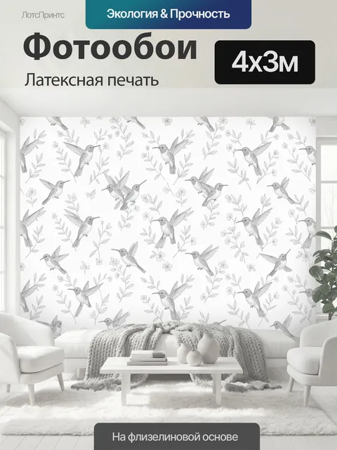 400 × 300 см · Латексная печать