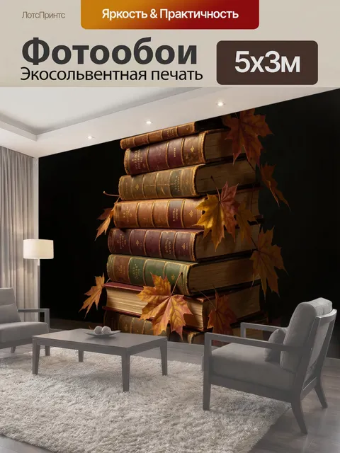 Фотообои Осенний натюрморт с книгами и тыквами