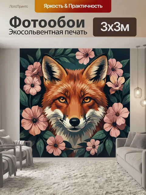 Фотообои Лиса среди розовых цветов