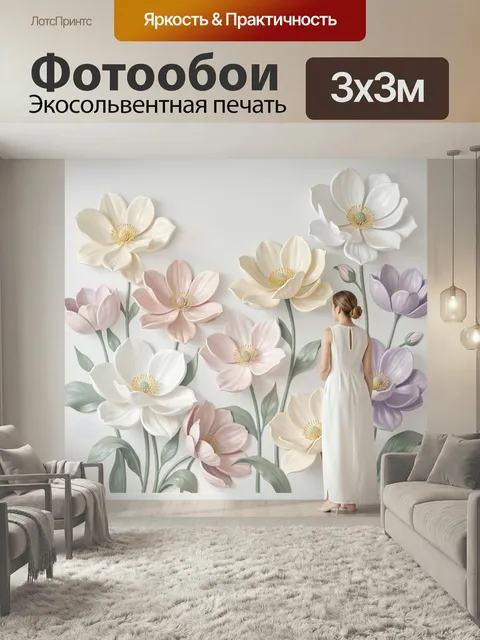 Фотообои Объемные цветы и девушка