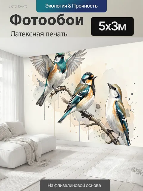 500 × 300 см · Латексная печать