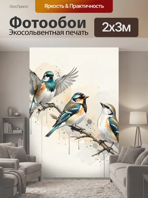 200 × 300 см · Экосольвентная печать
