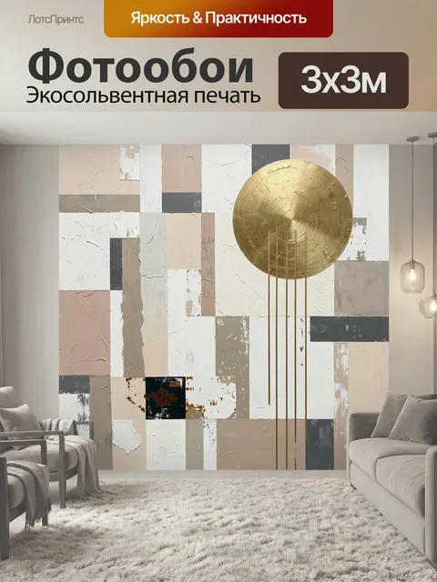 Фотообои Абстракция с золотым диском