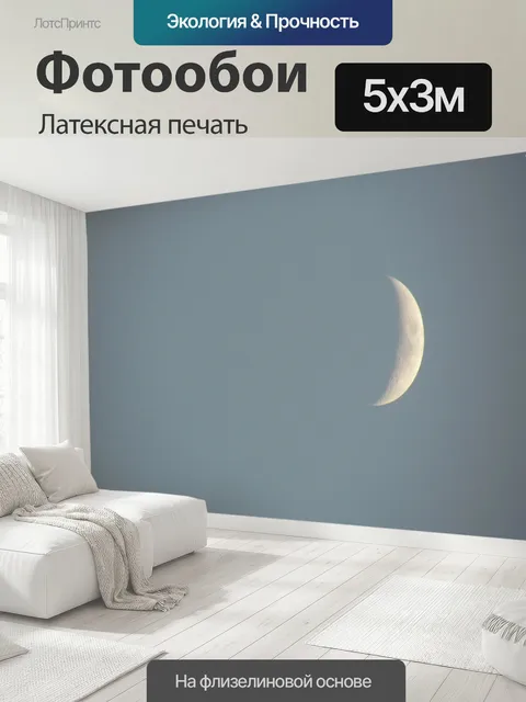 500 × 300 см · Латексная печать