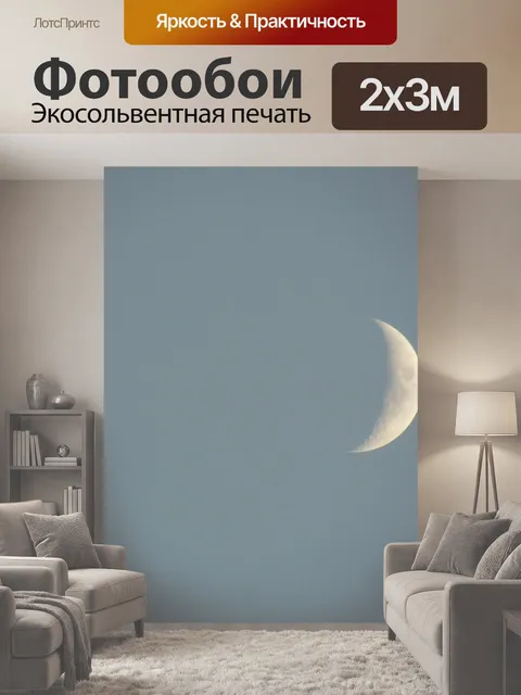 200 × 300 см · Экосольвентная печать