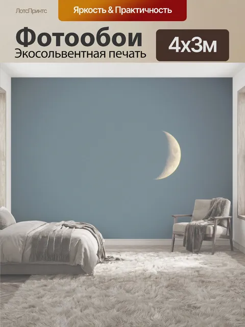 400 × 300 см · Экосольвентная печать