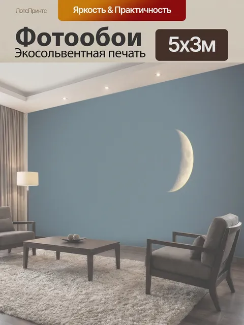 500 × 300 см · Экосольвентная печать