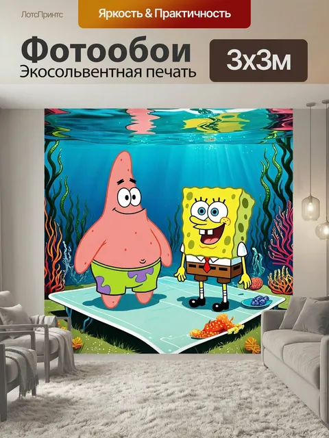 Фотообои Патрик и губка боб наслаждаются пикником под водой, среди веселых морских жаб