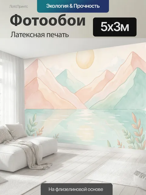 500 × 300 см · Латексная печать