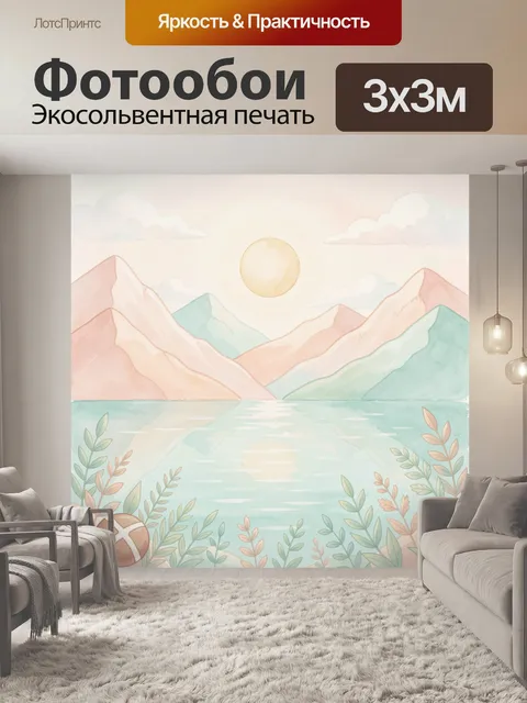 300 × 300 см · Экосольвентная печать