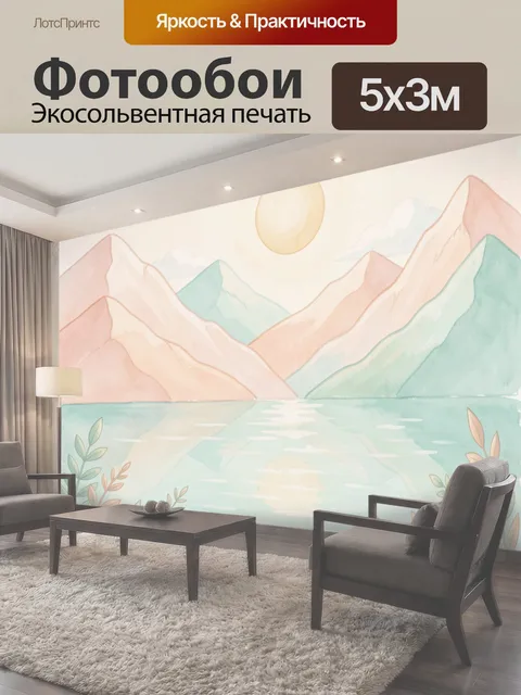 500 × 300 см · Экосольвентная печать