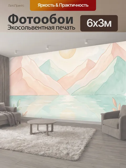 600 × 300 см · Экосольвентная печать