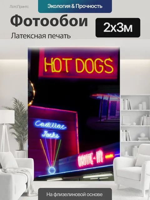 200 × 300 см · Латексная печать